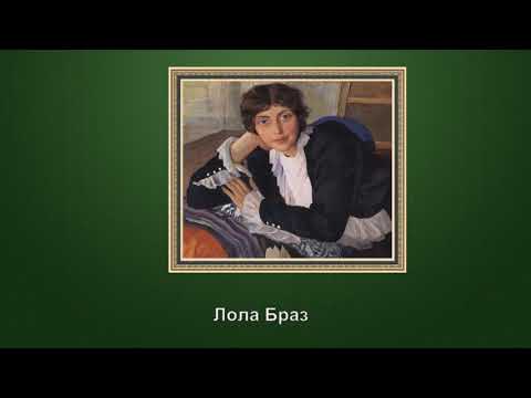 Video: Serebryakova Zinaida Evgenievna: Elulugu, Karjäär, Isiklik Elu