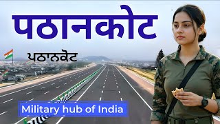 Pathankot City Backbone Of Punjab Pathankot पठनकट जल