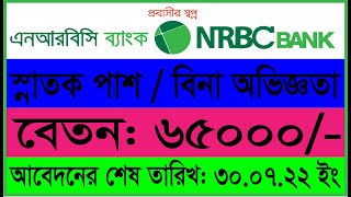 বিনা অভিজ্ঞতায় এনআরবিসি ব্যংক নিয়োগ বিজ্ঞপ্তি ২০২২/NRBC Bank Job Circular 2022