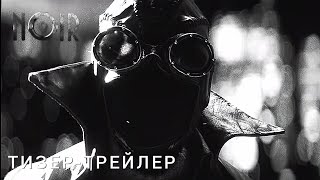 Человек-Паук: Нуар | Тизер-Трейлер (Скоро) Николас Кейдж