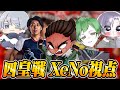 【荒野行動】四皇戦XeNo視点