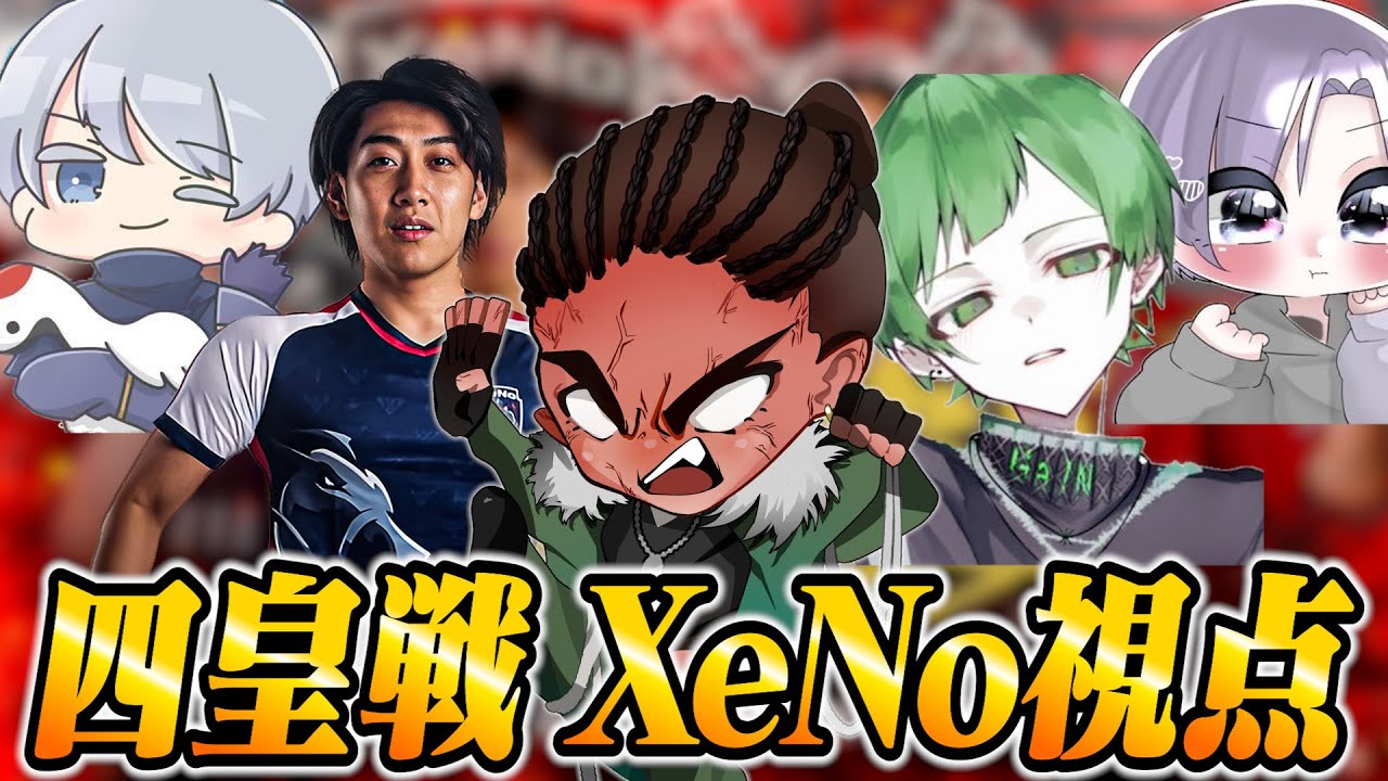 【荒野行動】四皇戦XeNo視点