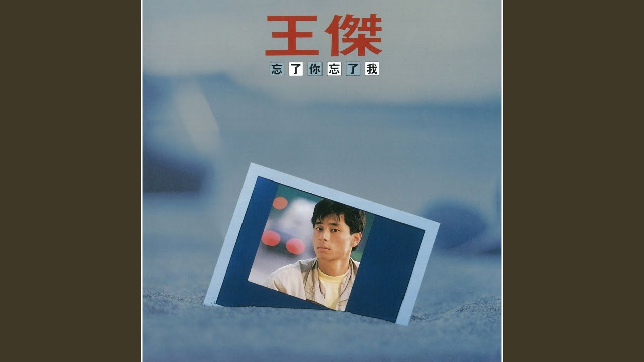 Forget About You and Me (Remastered)