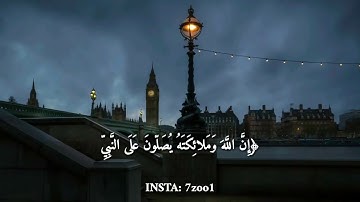 أجمل حالات الواتس اب قران الكريم بصوت القارئ / أحمد العبيد