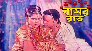 Basor Rat  Bangla Movie Song Shapla Asif Iqbal Voyongkor Hamla
