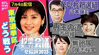 日テレNEWSの配信のサムネイル画像