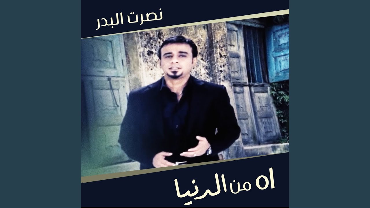 اه من الدنيا