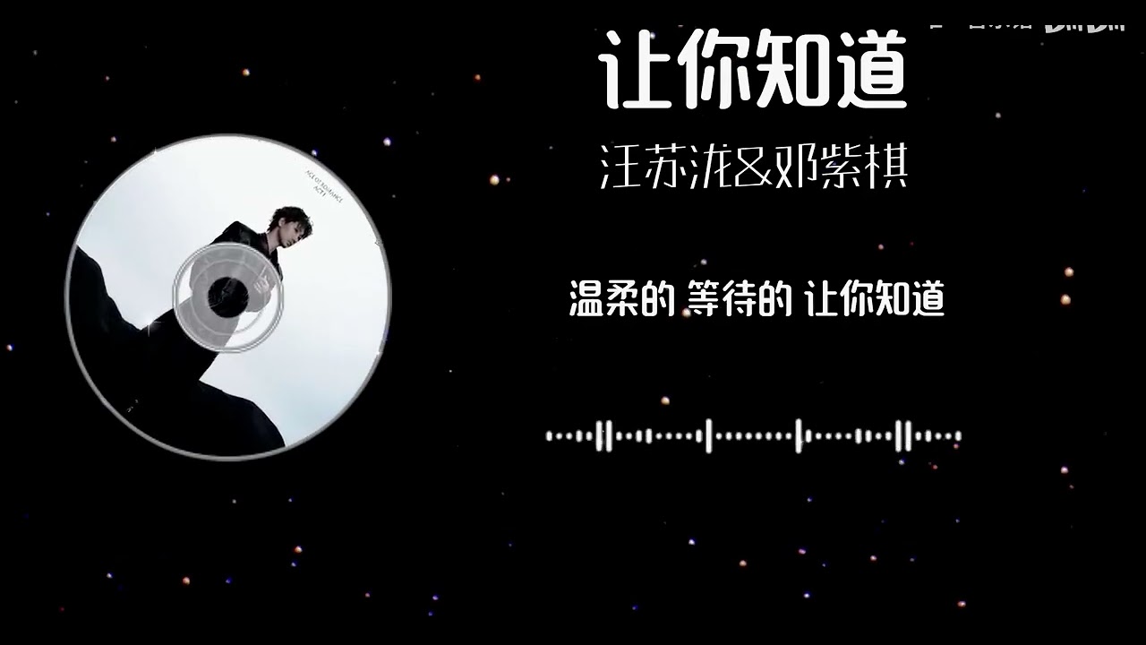 【让你知道】 邓紫棋 /汪苏泷 新合作曲 《让你知道》 #邓紫棋汪苏泷 #让您知道 #邓紫棋 #汪苏泷
