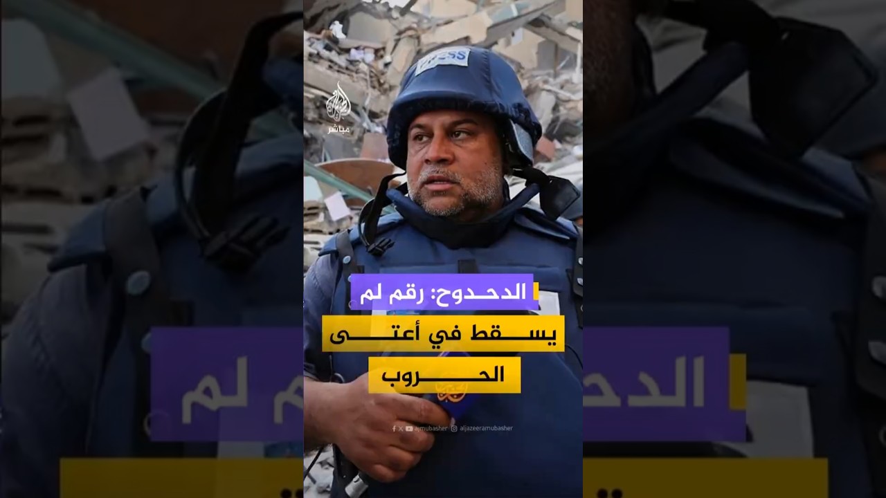 وائل الدحدوح: ما يحدث للصحفيين في غزة درس لم نقرأه في الكتب ولم تشهده تجارب البشرية