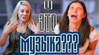 РЕАКЦИЯ НА ПОПУЛЯРНУЮ МУЗЫКУ 2018 | Элджей, CYGO, Егор Крид