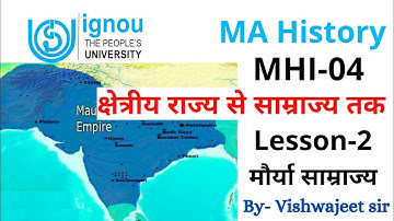 MA History IGNOU || क्षेत्रीय राज्य से साम्राज्य तक || MHI-04 || Lesson-2 || IGNOU || The E Nub