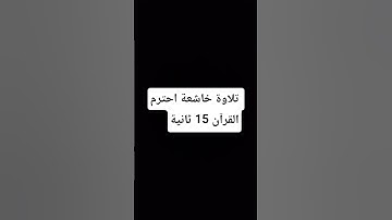 #إسلام_صبحي #المصحف #تلاوة_خاشعة #اكسبلور #لايك #حالات_واتس #تلاوة_مؤثرة #العراق