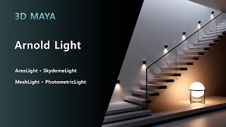 Maya Arnold Lighting Basics - Area, Skydome, Mesh, Photometric Lights