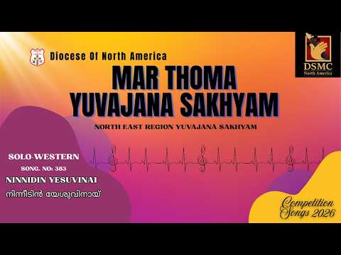 North East Region Yuvajana Sakhyam |Solo Western: Ninnidin Yesuvinai (നിന്നീടിൻ യേശുവിനായ്)