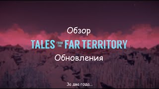 картинка: THE LONG DARK обзор обновления dlc: Tales from the Far Territory