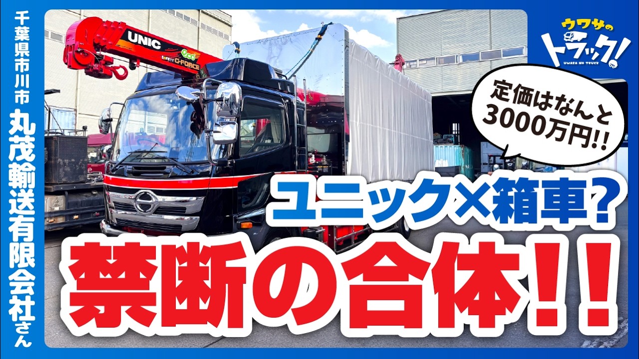 3000万円の最強ユニック車!? 幌×クレーン×ゲート合体の「全部盛り」トラックがスゴすぎた!【積載6.1tの衝撃】
