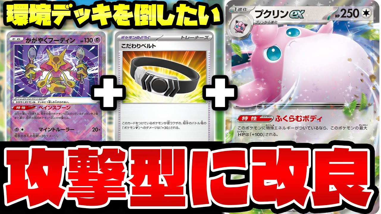 Pokémon Card Battle] A modified Pukurin EX deck - YouTube