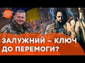 Без Залужного нам НЕ ВИГРАТИ війну?  Що КАЖУТЬ карти ТАРО