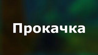 Где брать квест На Артефактное Оружие? Всё ОБ Артефакте.