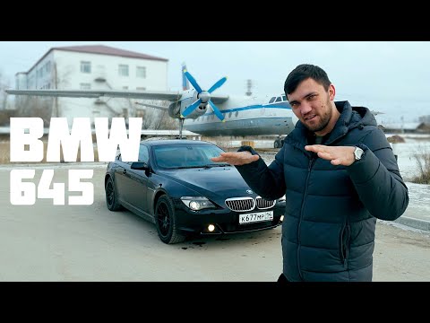 BMW 645. Обзор. Первая БМВ которая не дымит.