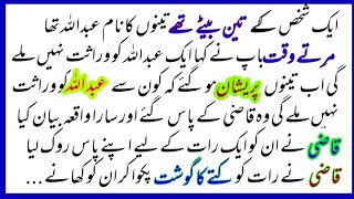 Ek Shakhs ne apny tenon beton k name abdullah rkha tha | Interesting story | Knowledge By Shaikh