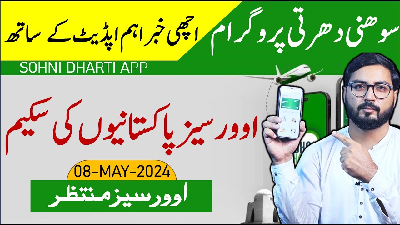 Latest update of Sohni Dharti Remittance Program of Overseas Pakistanis