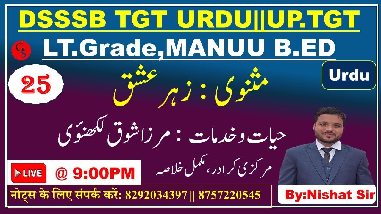 25:Masnawi Zahre Eshque ||مثنوی زہر عشق ،مکمل خلاصہ مرکزی کردار |DSSSB TGT,UP-TGT,MANUU B.Ed,UGC.NET