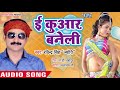 Eh kunwar baneli  duttala wali  ravindra singh jyoti  bhojpuri hit songs 2019 new