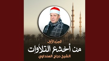 ما تيسر من سورة الأنبياء (لايف)