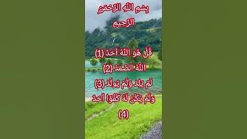 سورة الإخلاص