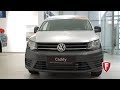 Новый Фольксваген Кадди 2017-2018: Видеообзор и тест-драйв Volkswagen Caddy от FAVORIT MOTORS