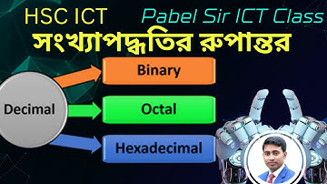 সহজে শিখুন সংখ্যা পদ্ধতির রূপান্তর | HSC ICT Chapter 3 | Binary, Octal, Hexadecimal to Decimal.