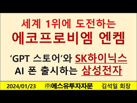   세계 시장점유율 1위 도전하는 양극재 에코프로비엠 에코프로 전해액 엔켐