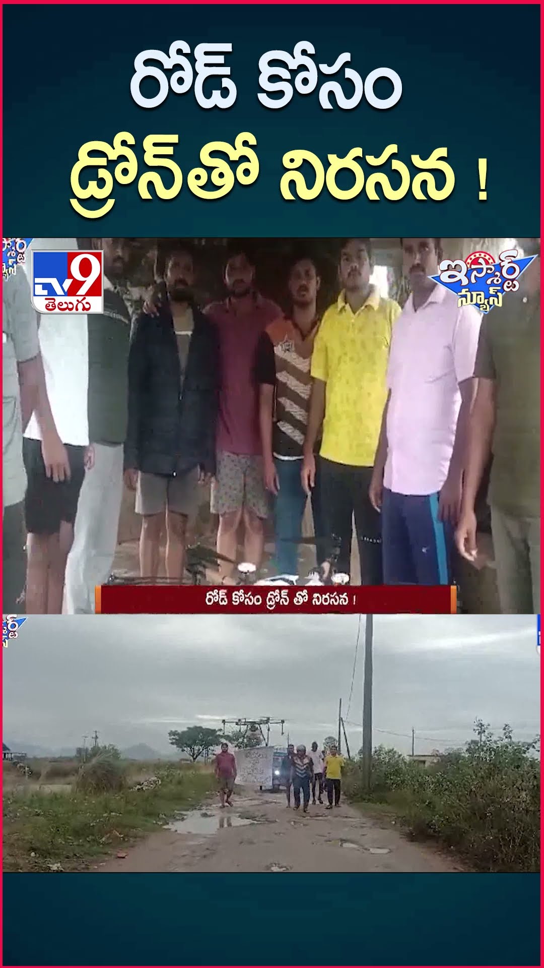 iSmart News: రోడ్ కోసం డ్రోన్ తో నిరసన - TV9