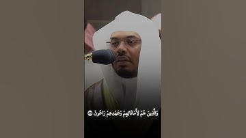 سورة المؤمنون | الشيخ ياسر الدوسري #قرآن #اكسبلور #quran