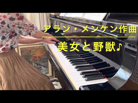 美女と野獣/アラン・メンケン　　　　　　(Beauty and the Beast / Alan Menken)