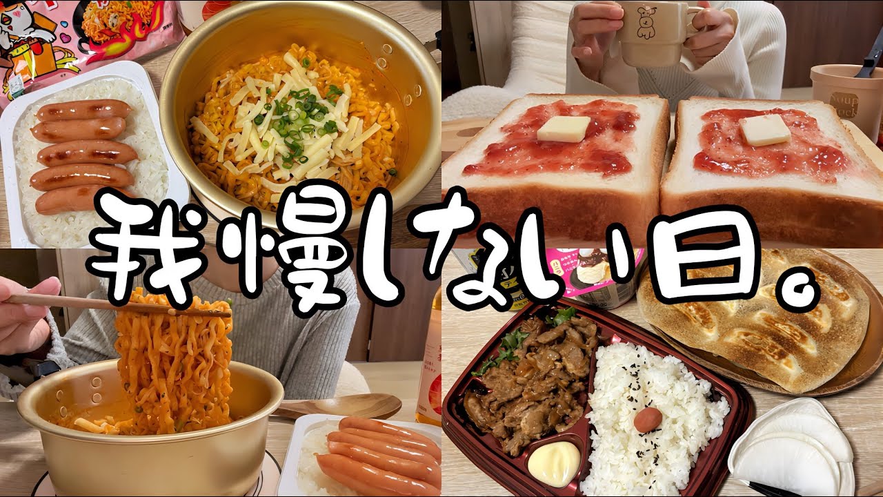 【爆食】とにかく食べ続ける独身女の休日🍜【vlog】