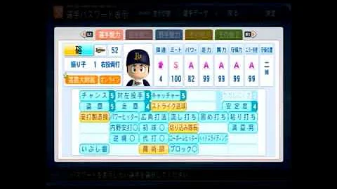 パワプロ 14 パスワード 最強