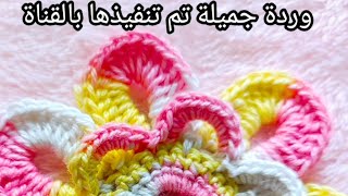 وردة كروشيه جميله تم تنفيذها بالقناة #shorts