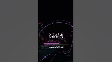 تلاوة من سورة العنكبوت / القارئ اسامه عطران