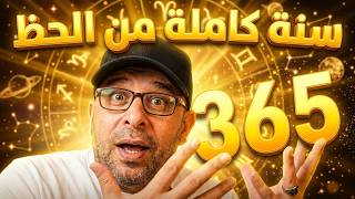 🌟 حدث فلكي نادر يحدث كل 12 عام سنة كاملة من الحظ للأبراج لمدة 365 يوم! 🌟 (توقعات شهر يونيو 2026) screenshot 2