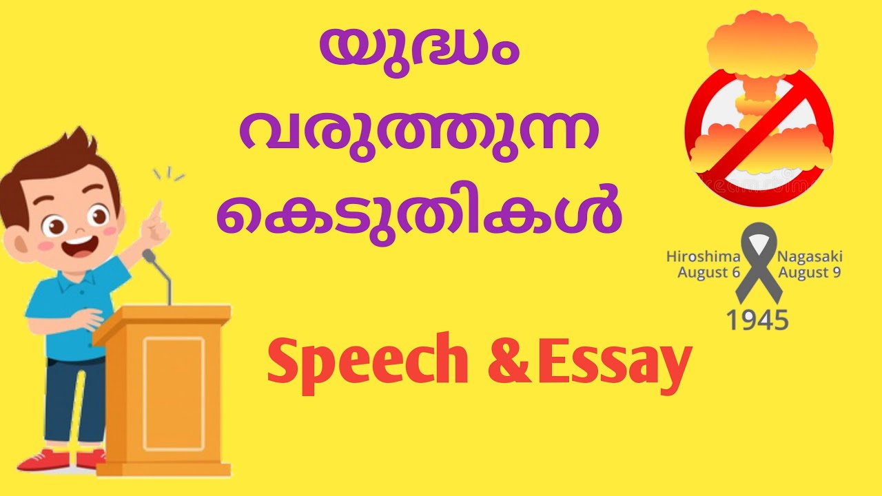 hiroshima nagasaki day essay malayalam