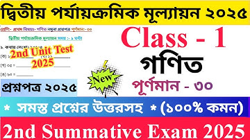 Class 1 Mathematics 2025 2nd Unit Test Questions Paper | প্রথম শ্রেণির গণিত প্রশ্নপত্র ২০২৫ |