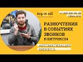 Разные даты по звонкам в CRM и статистике звонков в Битрикс24. Почему? Ошибка? Баг? Или все ок :)?