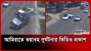 আমিরাতে ভ/য়াবহ দু*র্ঘটনার ভিডিও প্রকাশ । UAE Car Accident । Video Viral । Probash Time