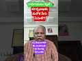 శూర్పణఖకు మరొక పేరు ఏమిటి? #ytshorts #raamaayanamquiz
