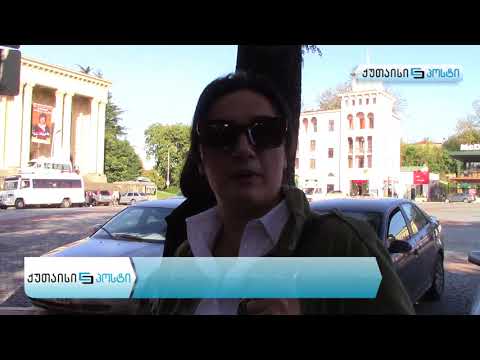 როგორ აფასებენ ქუთაისელები შოთა მურღულიას მუშაობას