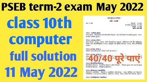 PSEB class 10th term 2 computer paper 10 May 2022। PSEB 10th class computer  paper 2022