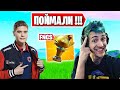 ПОЙМАЛИ ЗОЛОТУЮ РЫБУ НА FNCS FORTNITE.  TOOSE, 7TOR, СКРУДЖИ, HURMA, ФНКС, CELIKON. НАРЕЗКИ ФОРТНАЙТ