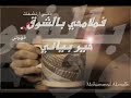 ان ارتي طعني في قلبي فطعنيني بهدوء فأني اخاف عليكي من خنجر الغدر ان يجرح يديكي لاخوفآ على نفسي